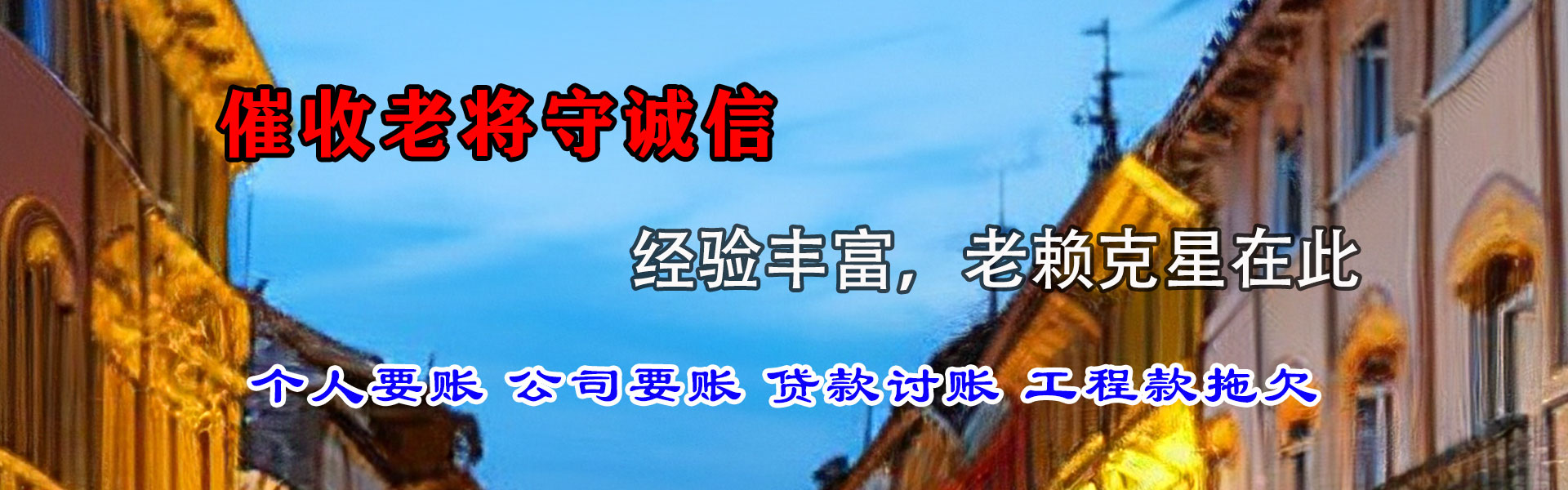 润州要账公司